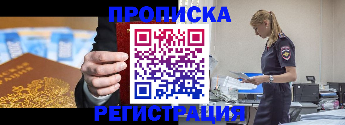 прописка от собственника в Нижнеудинске