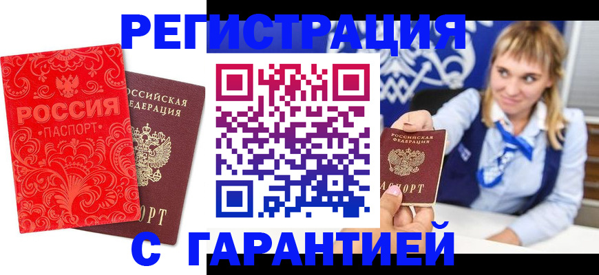 прописка гарантия в Нижнеудинске
