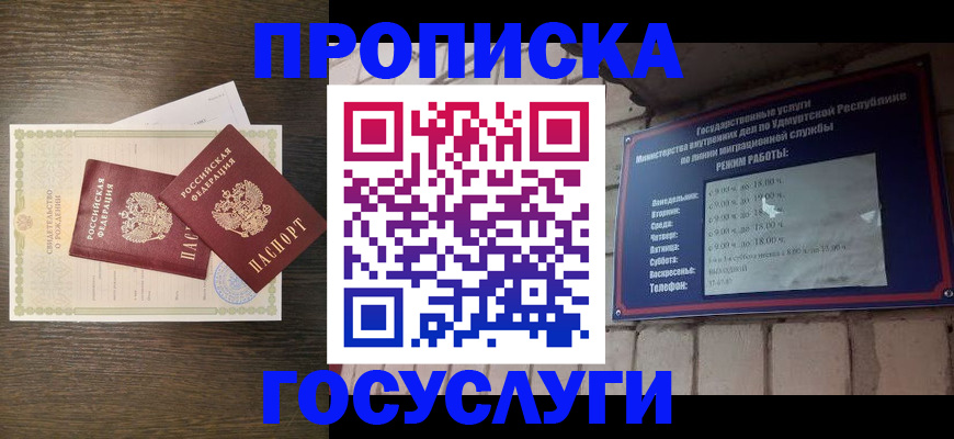 прописка законно в Нижнеудинске