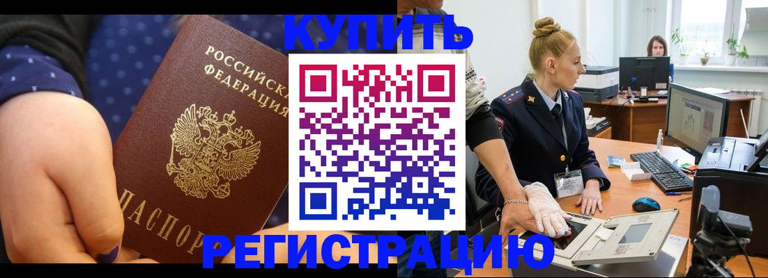 прописка штамп в Нижнеудинске